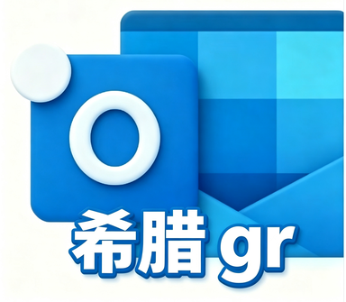 outlook.com.gr  希腊   双令牌-o2 grpah/IMAP 【没有绑定辅助邮箱】后缀长效 OAuth2令牌号已触发7天 支持imap pop