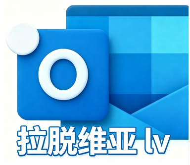 outlook.lv  拉脱维亚   双令牌-o2 grpah/IMAP 【没有绑定辅助邮箱】后缀长效 OAuth2令牌号已触发7天 支持imap pop